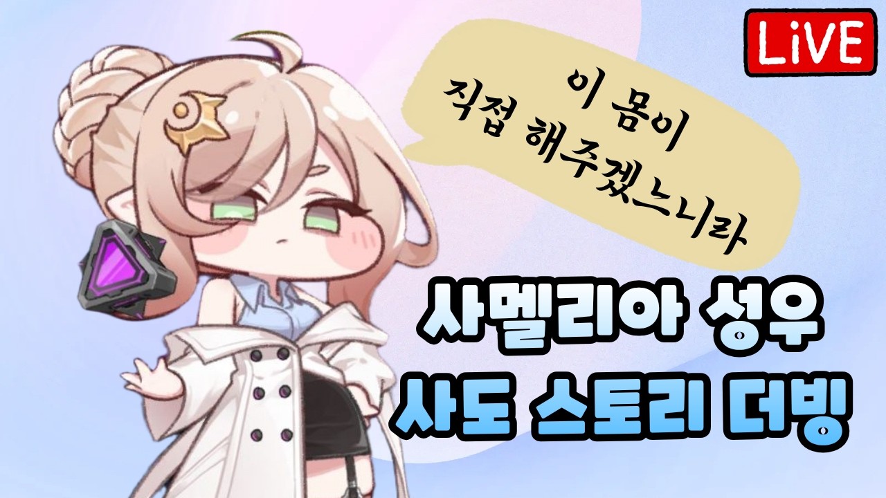 아멜리아(R41) 성우입니다. 사도 스토리 더빙 할건데, 에르핀, 네르 뭐죠?ㅋㅋ