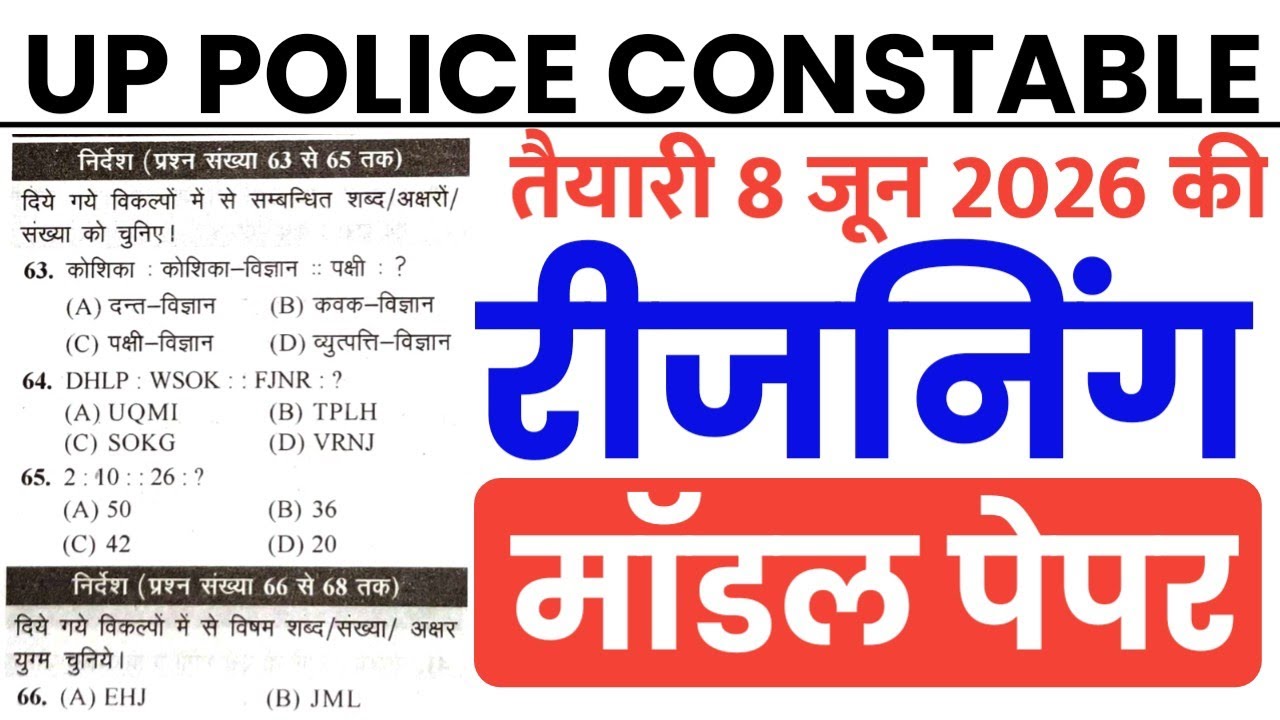 UP police constable 2026 | Model Paper | up police constable reasoning imp Question | upp reasoning 