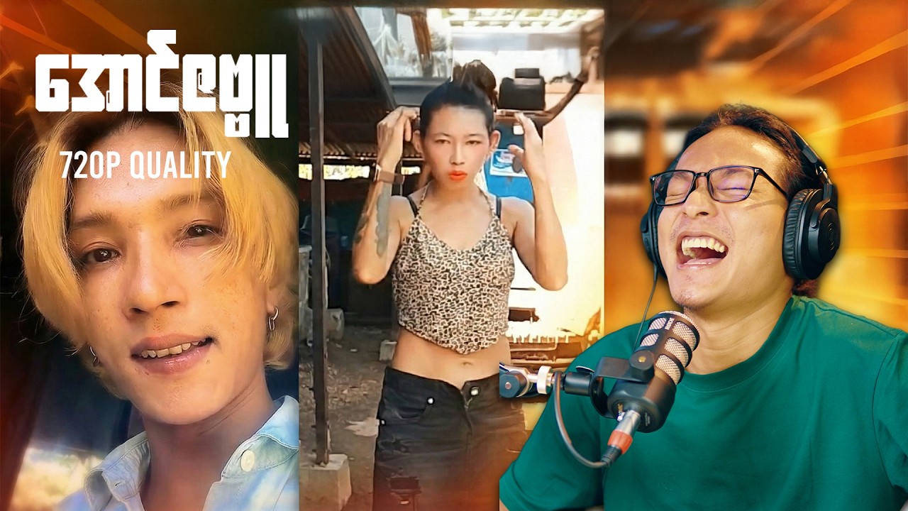 အောင်ဇဗ္ဗူ 720P  Version...;D