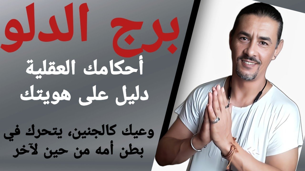 برج الدلو وتاروت الحب .
