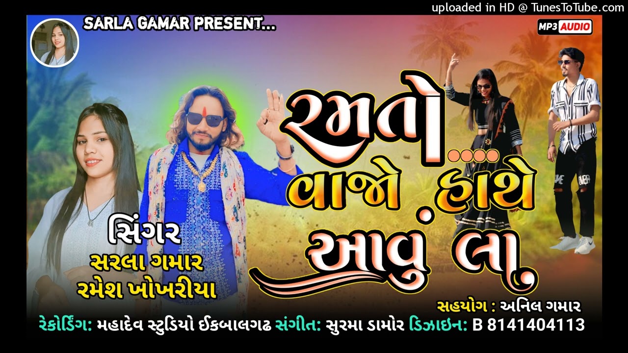 ramto vajo hati avu la