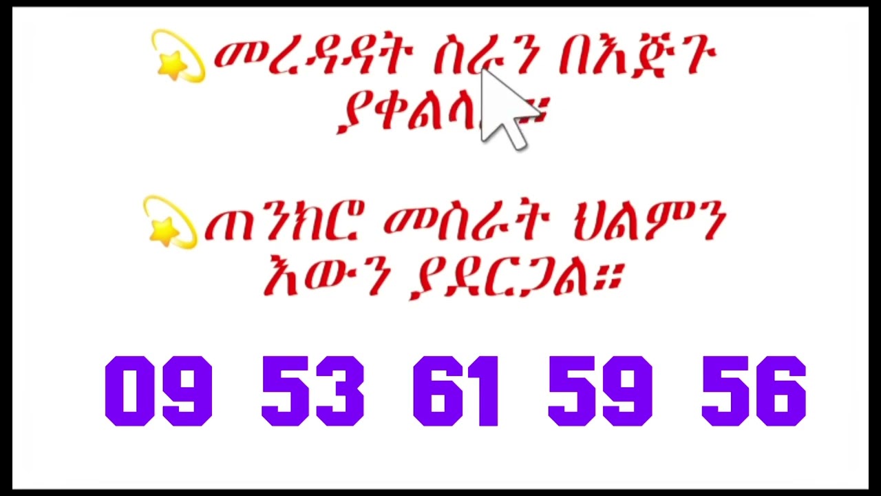 ንባብ ለጀማሪወች|reading for beginners 