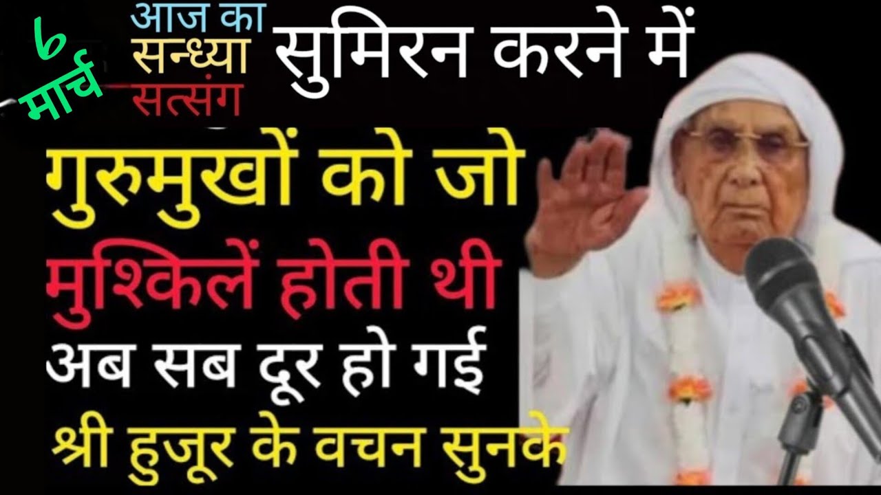 SSDN_सुमिरन करने में गुरुमुखों को जो मुश्किलें होती थीं अब सब दूर हो गई श्री हुजूर के वचन सुनकर के 
