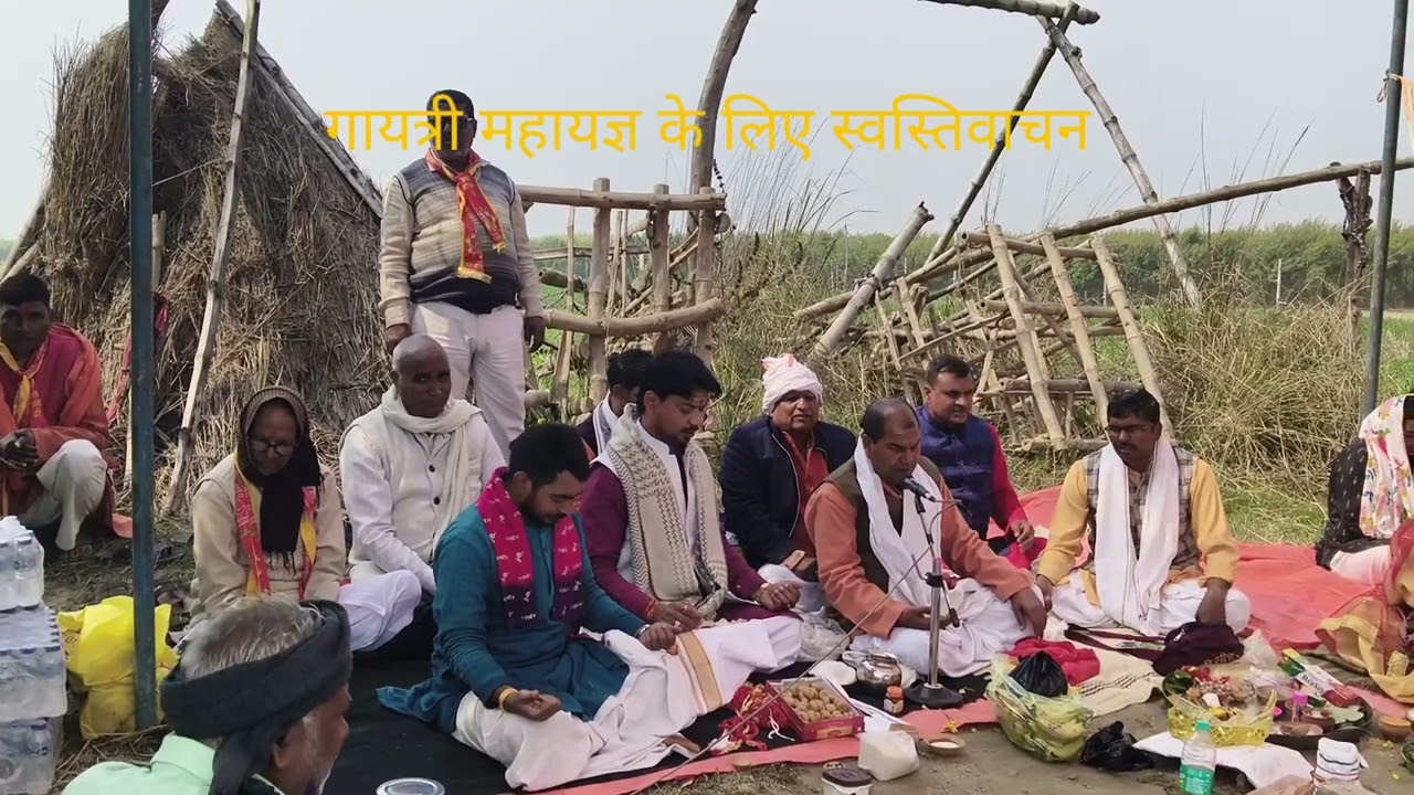 स्वस्ति वाचन कलश पूजन गायत्री महायज्ञ