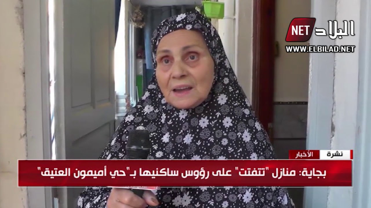 بجاية : منازال 