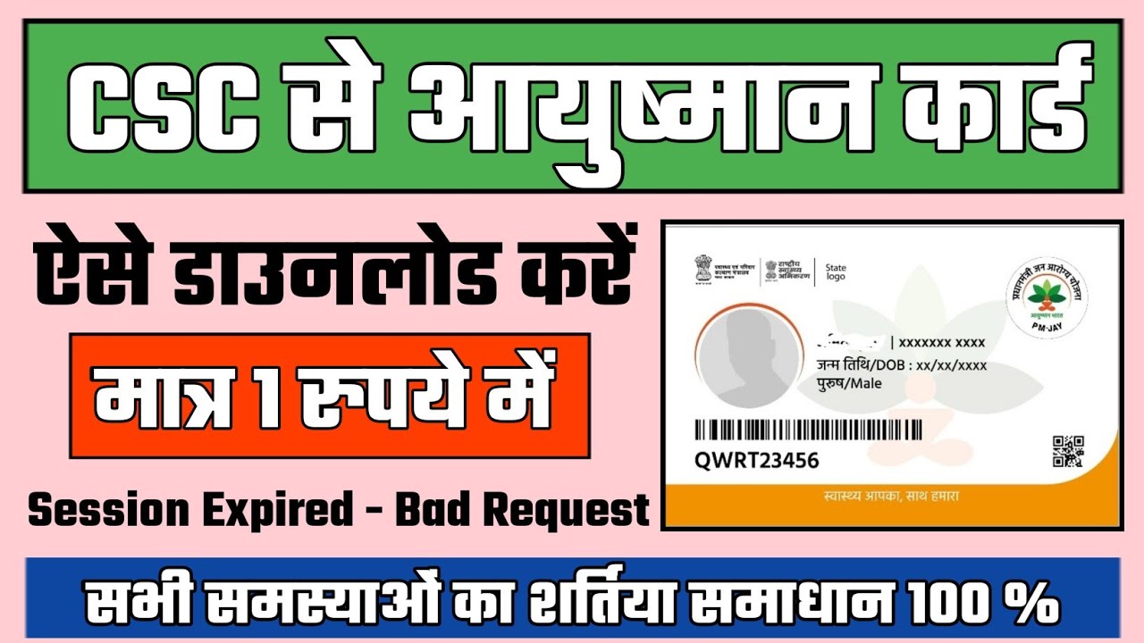 ayushman card kaise download kare | ayushman card download bad request [your session has expired]