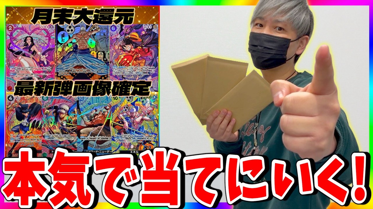 【本気】エネルを獲りに行く!!!16万円オリパ開封勝負だぁああああ!!!!!!!!