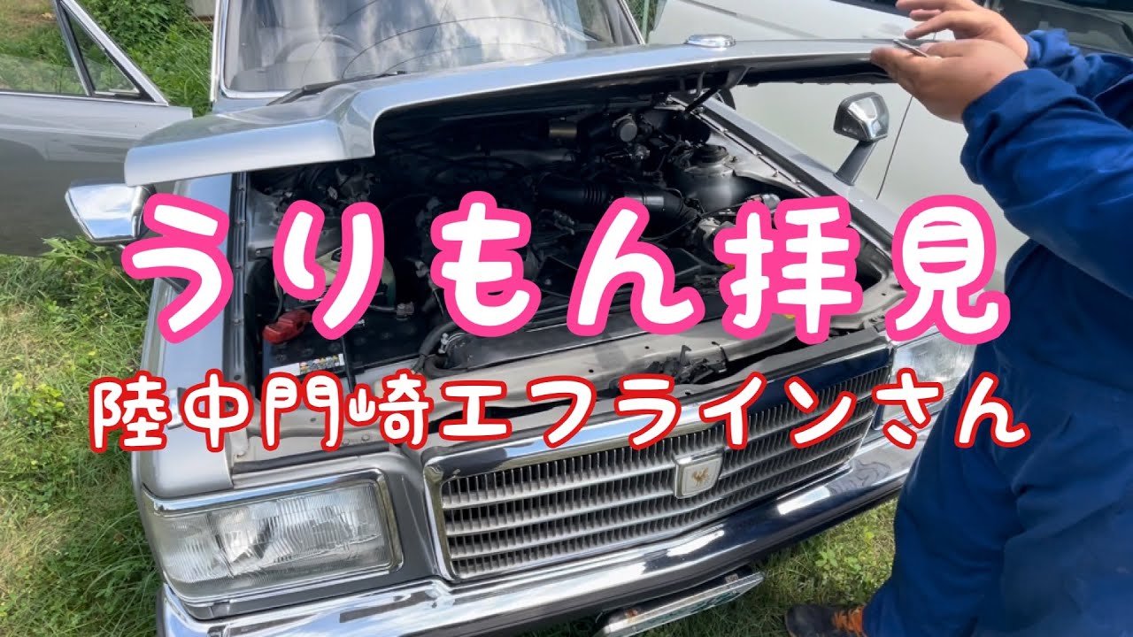 【うりもん拝見】陸中門崎エフラインさん…ハンマーナイフモア、籾摺り一式、軽自動車、トラック、センチュリー、バス、なんでも売ります！！