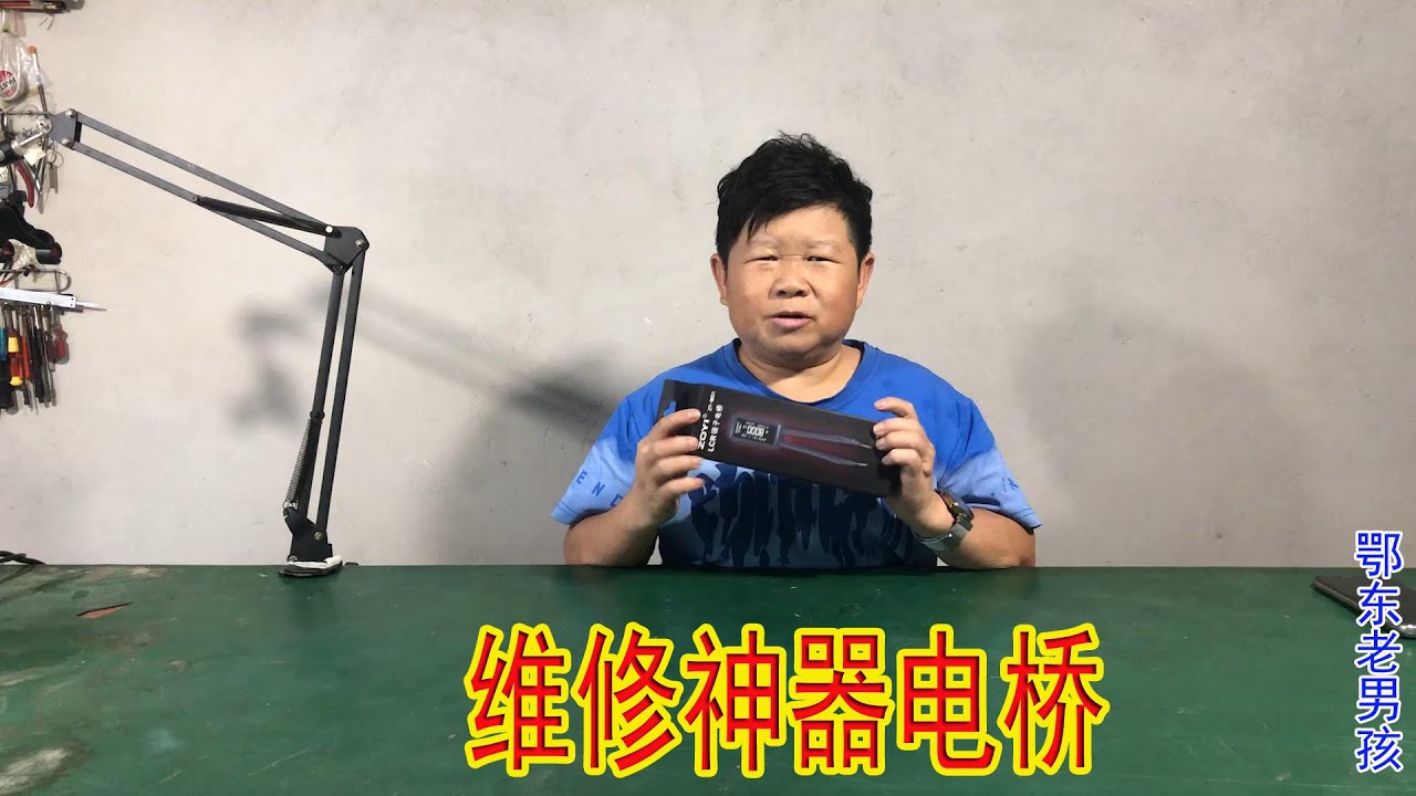 以前很贵重的维修神器电桥，现在已经平民化，看看功能上有多强大
