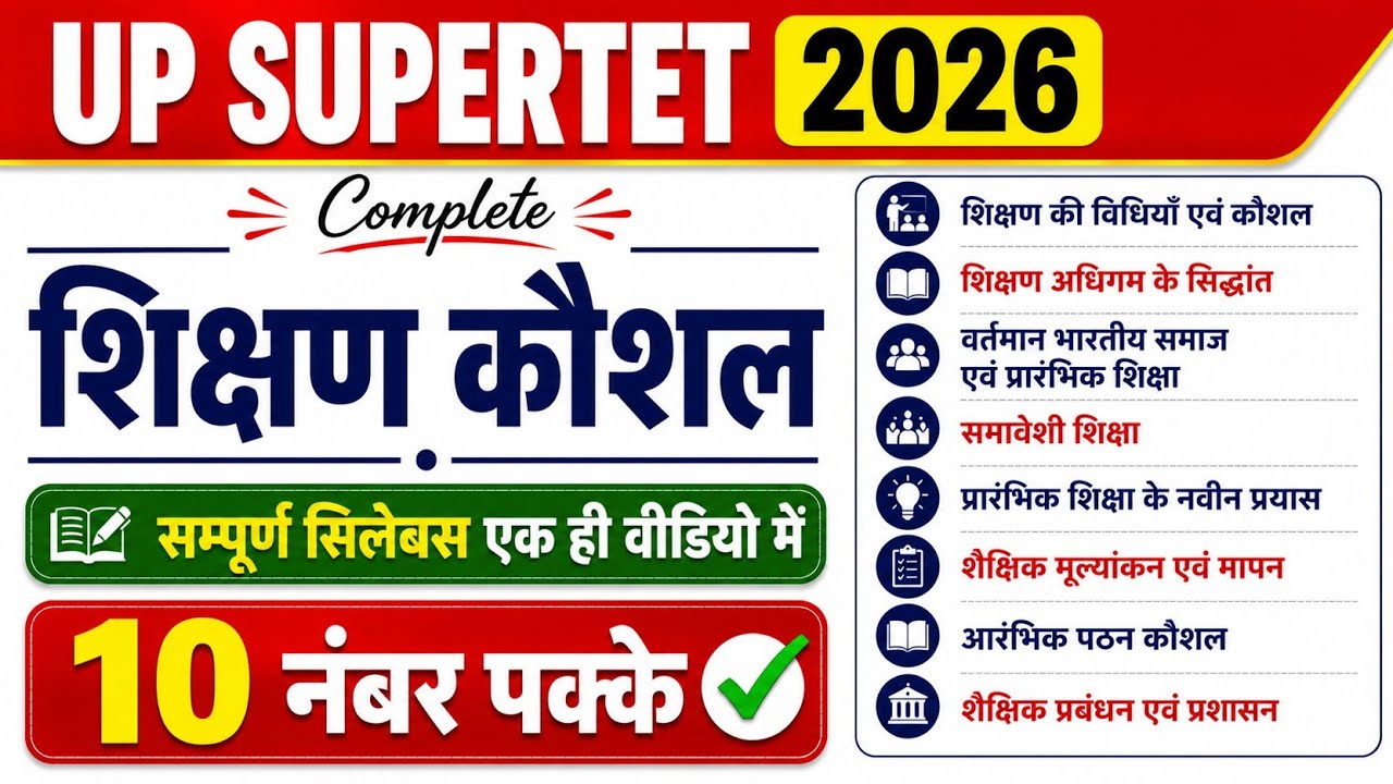 Super TET Teaching Skills Full Marathon | SCERT & D.El.Ed Complete Syllabus in One Video
