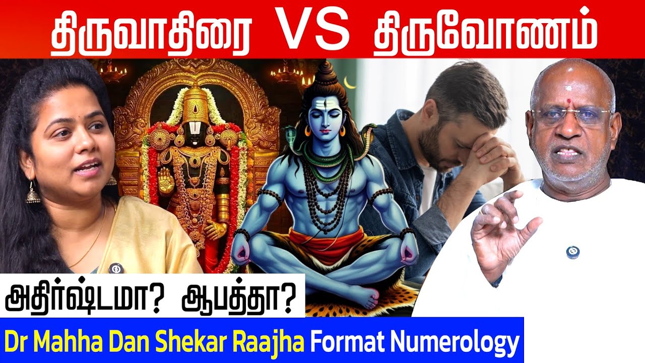 இனி இந்த பெயர்லாம் வைக்காதிங்க | Dr Mahha Dan Shekar Raajha | #thiruvathira #thiruvonam