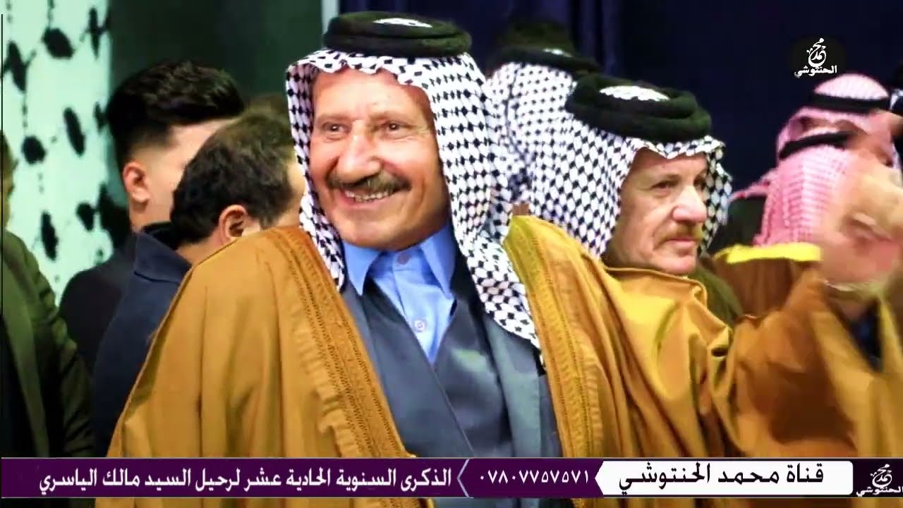 الحفل التأبيني للذكرى السنوية الحادية عشر لرحيل السيد مالك الياسري