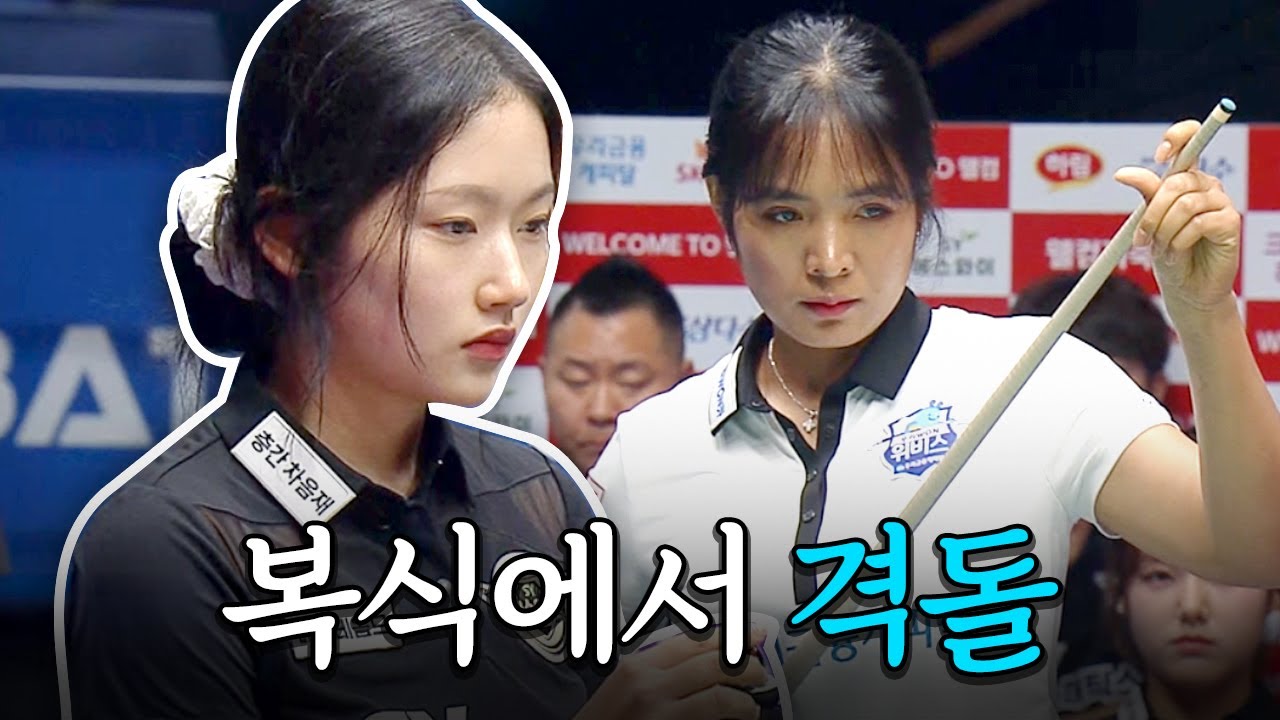 라이벌 한지은을 막아 세울 수 있는 건 결국...｜명장면｜웰컴저축은행 PBA팀리그 2025-26