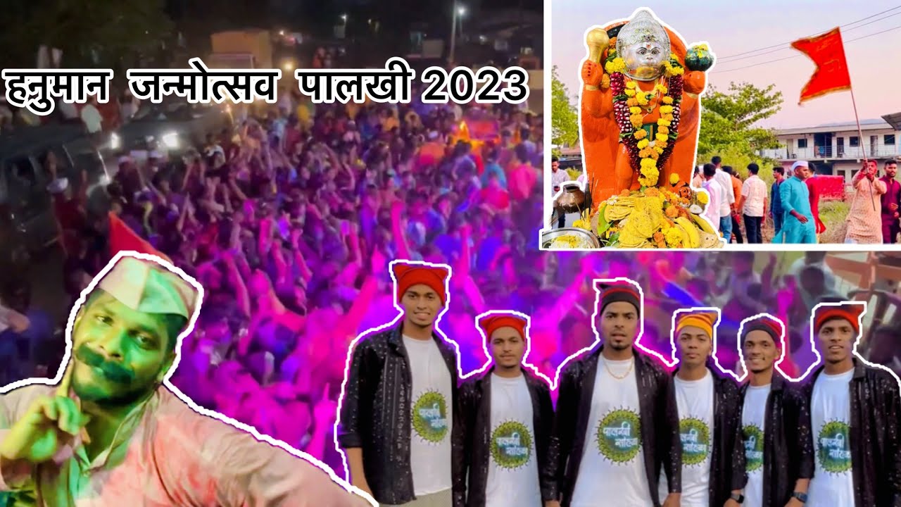 हनुमान जन्मोत्सव पालखी सोहळा 2023 ।।खारापटी ।।