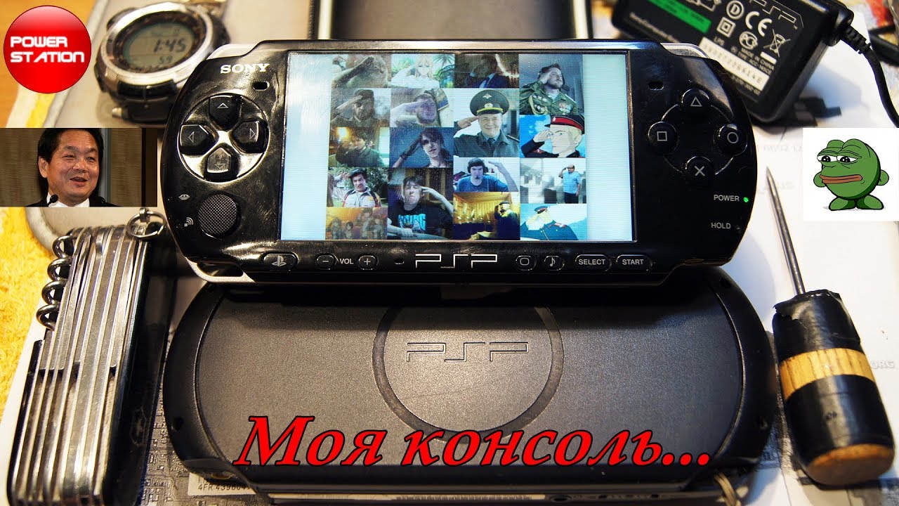 Моя консоль PSP. Ч1. Непревзойденная 3008 ;)
