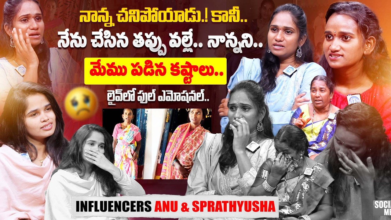 Instagram Influencer Anu Creations Family Emotional Interview With Anchor Vyshnavi | iDreamExclusive