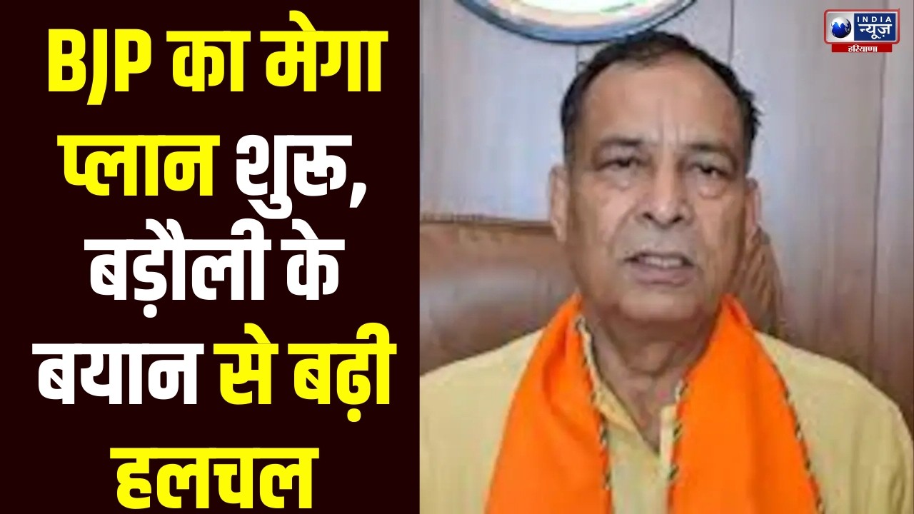 सूरजकुंड में BJP की महाप्रशिक्षण अभियान का आगाज, Mohan Lal Badoli के बयान से कांग्रेस की उड़ी नींद