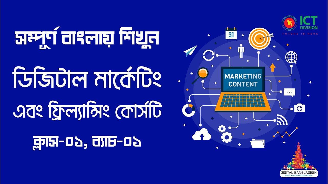 Class 01|| Digital Marketing Bangla Tutorial 2025 || LEDP