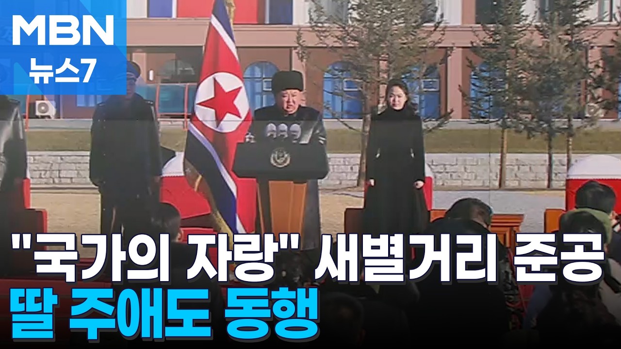 김정은, 파병군 유족 거주단지 준공식서 