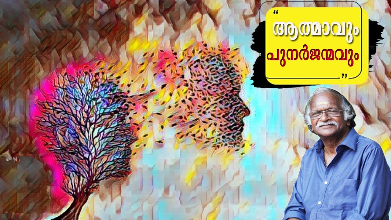 ആത്മാവും പുനർജന്മവും | ജീവിതം | A Sreekumaran Thampi Show | EP : 73