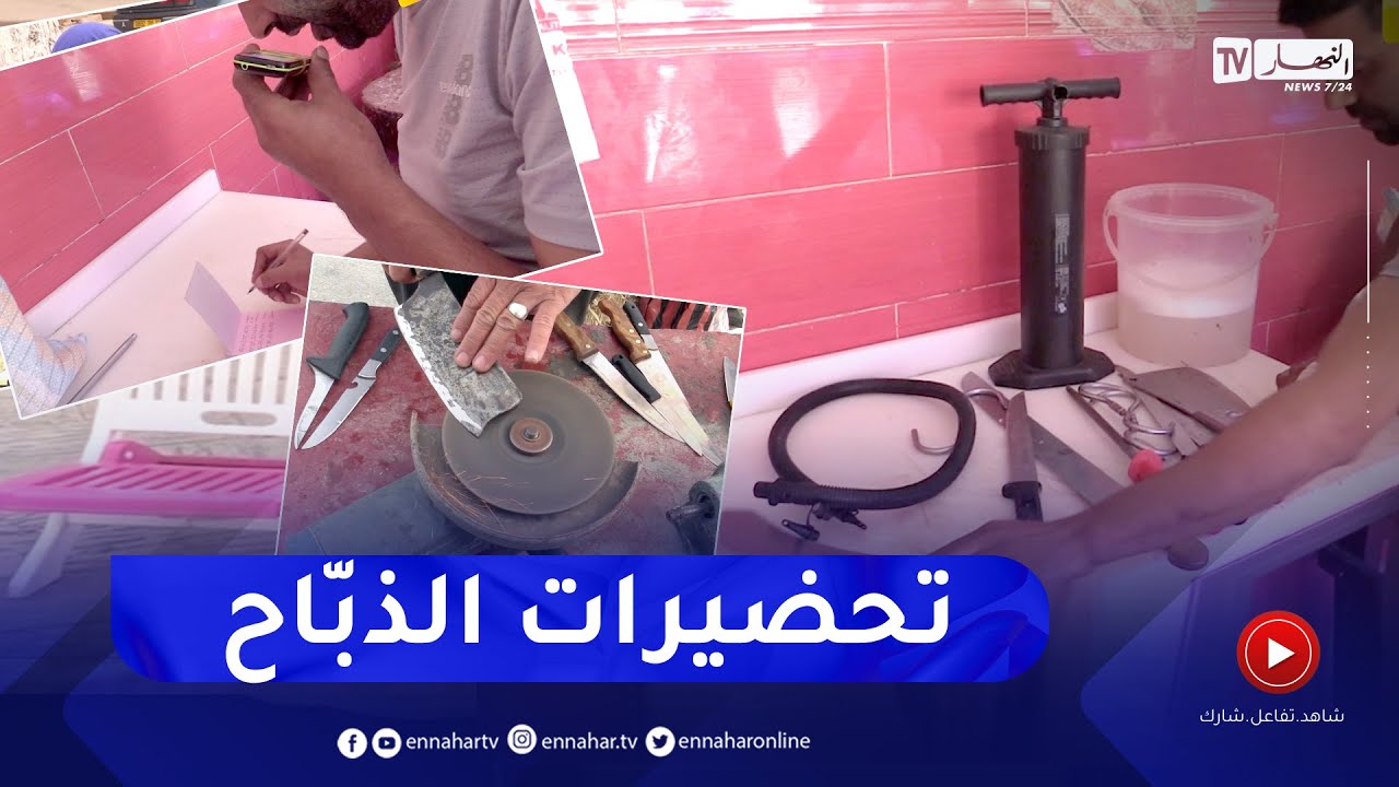 سوق أهراس: تحضيرات الذباح قبل يوم من عيد الأضحى المبارك