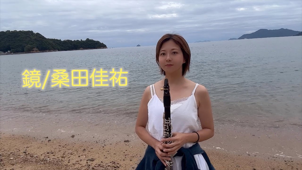 【歌詞あり】鏡/桑田佳祐　海で吹いてみた
