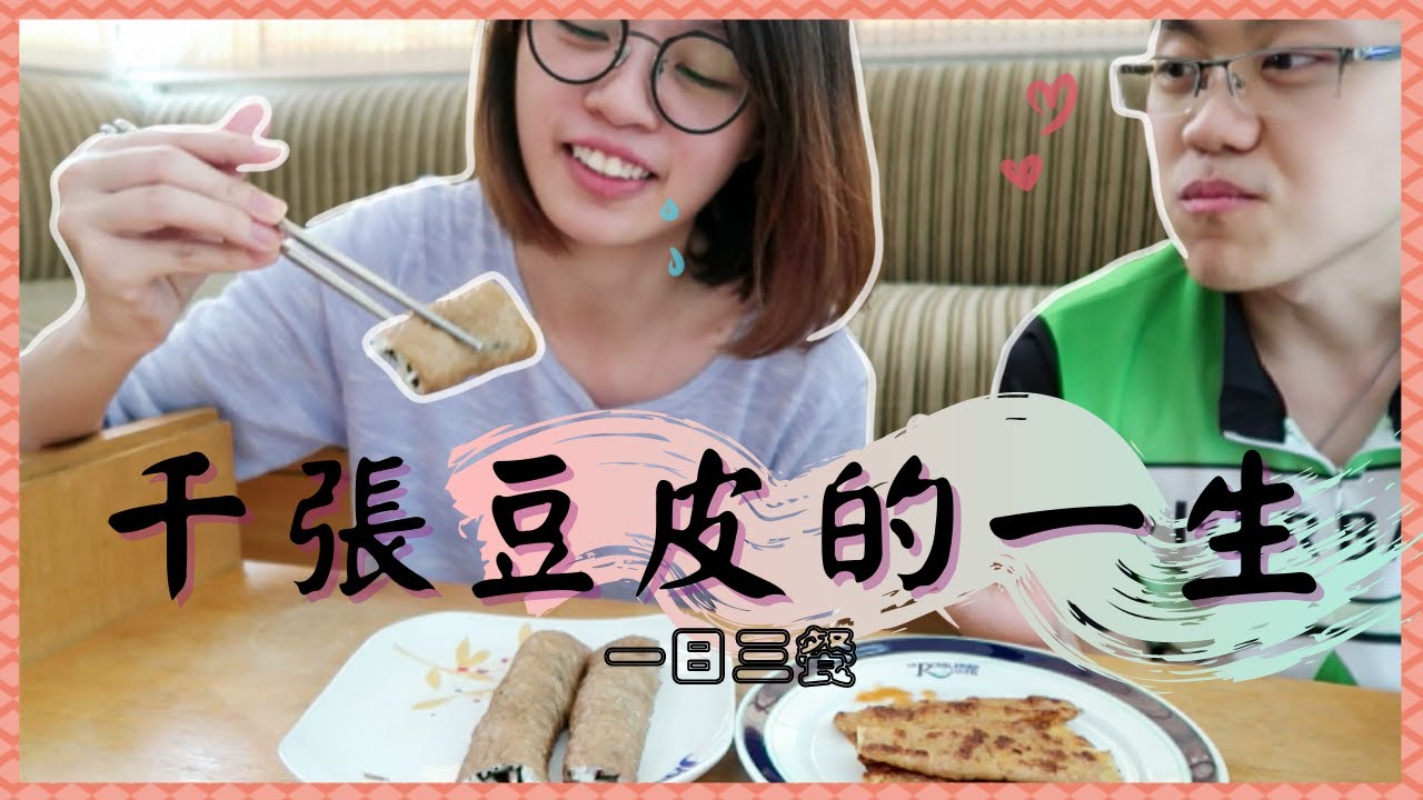 【Cook with me】 6道超簡單的千張豆皮料理！一日三餐+甜點只用千張豆皮挑戰！和我一起呆在家煮3餐~我的減醣飲食分享 | myLisa.Diary