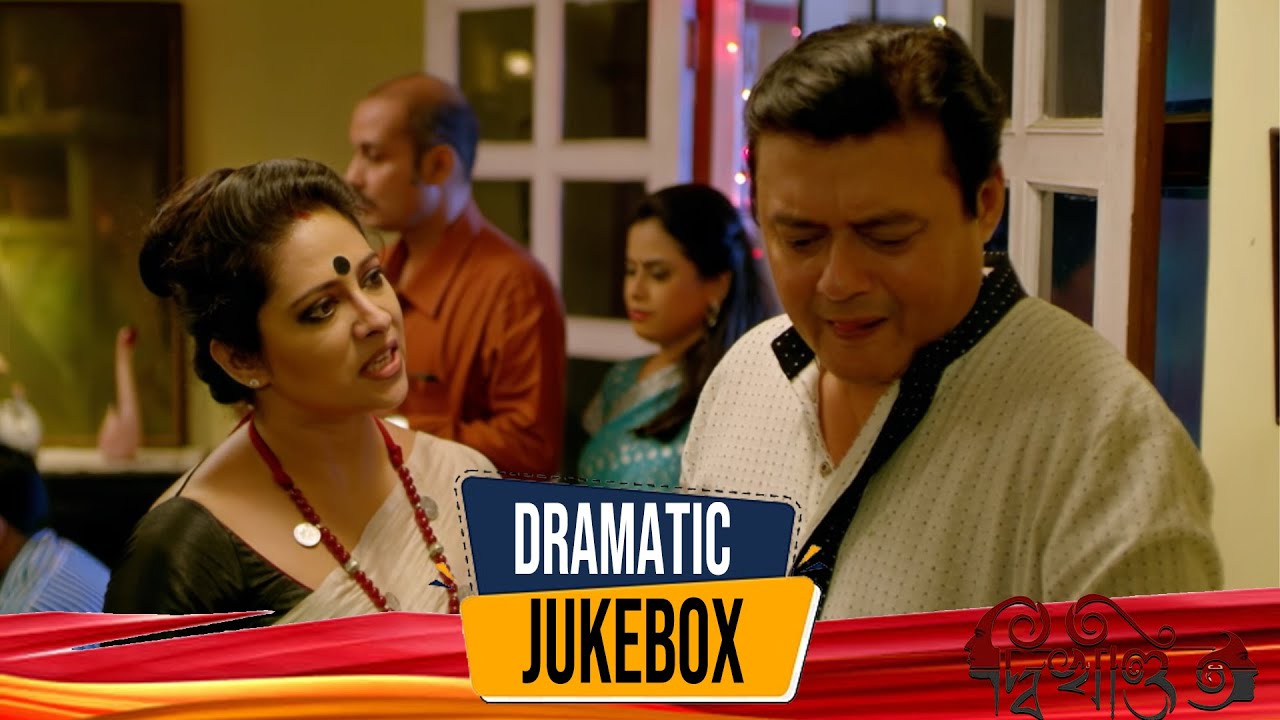Dwikhandita | দ্বিখণ্ডিত | Dramatic Jukebox 1 | Saswata Chatterjee, Soumitra Chatterjee, Sayoni G