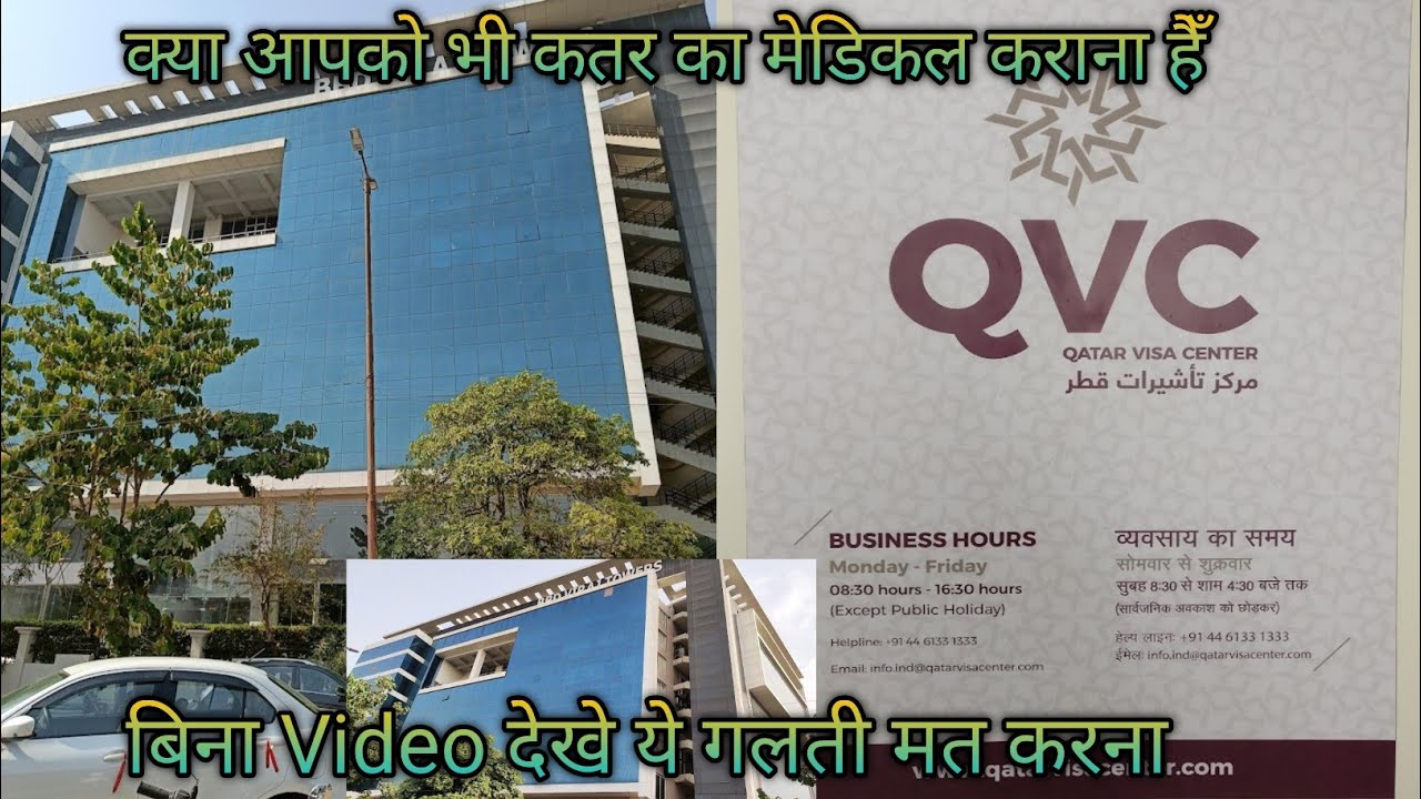 QVC कतर वीजा सेंटर लखनऊ Qatar Visa Center Lucknow BBD #lucknow #medical #qatar #india #uttarpradesh