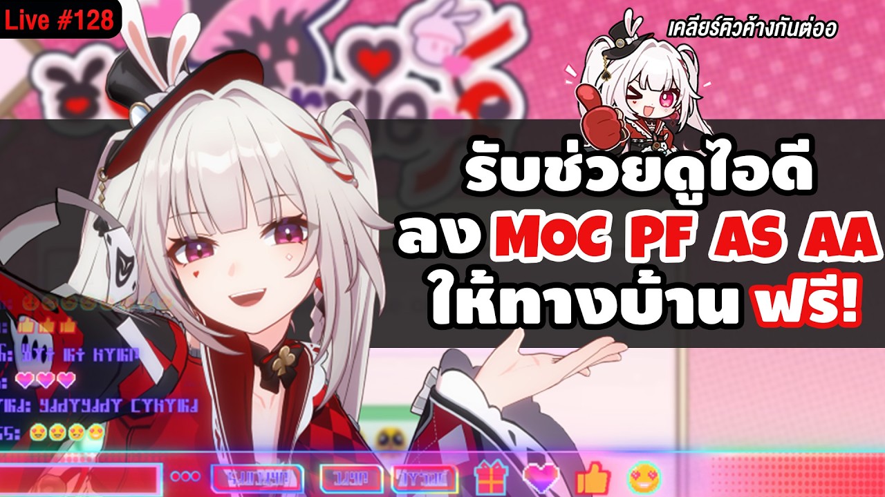 🔴LIVE รับช่วยไกด์ไอดี & เล่น End Game ให้ทางบ้านฟรี! เคลียร์คิวค้างให้หมดดด | Honkai Star Rail