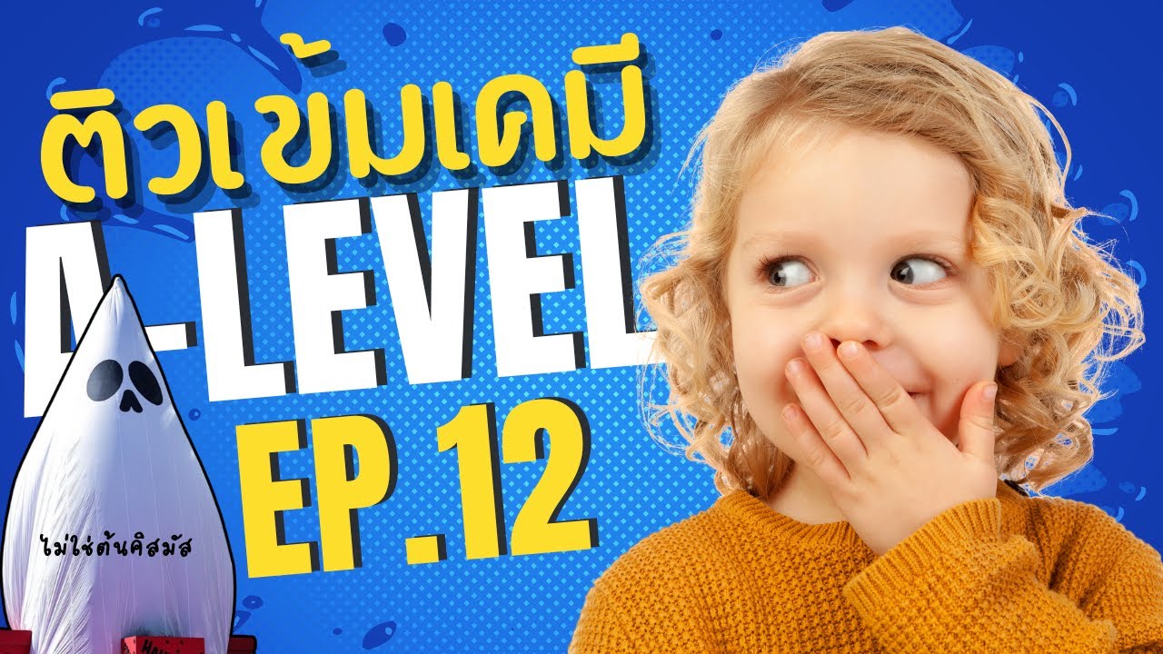 EP.12 พอลิเมอร์ A-level | TCAS68-69
