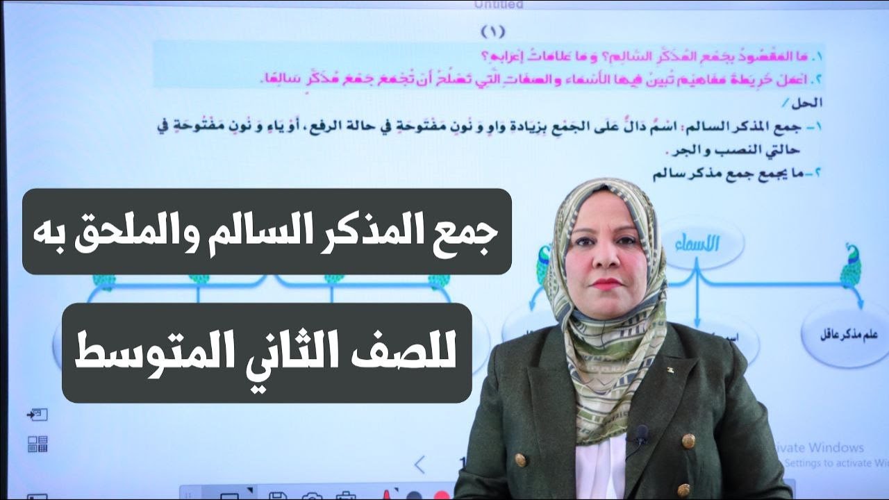 جمع المذكر السالم والملحق به للصف الثاني المتوسط