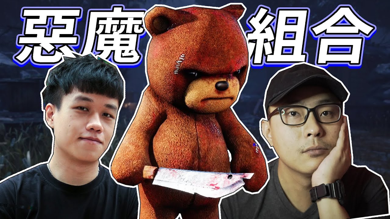 兩個殺手對抗８個人類！惡魔組合回來了！2v8絕對是最好玩的模式【黎明死線 Dead By Daylight】ft@lunacy96