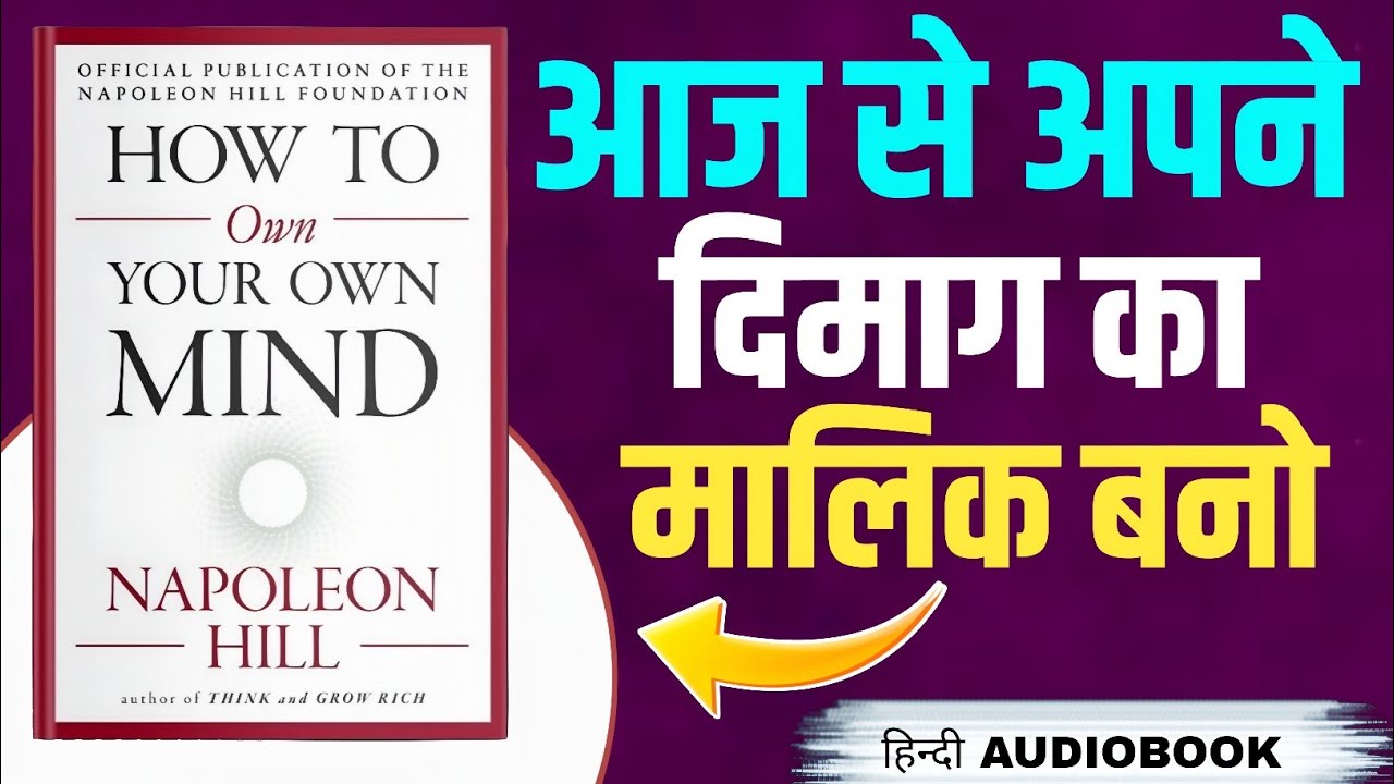 How To Own Your Own Mind by Napoleon Hill | आज से अपने दिमाग का मालिक बनो | Hindi Book Summary 