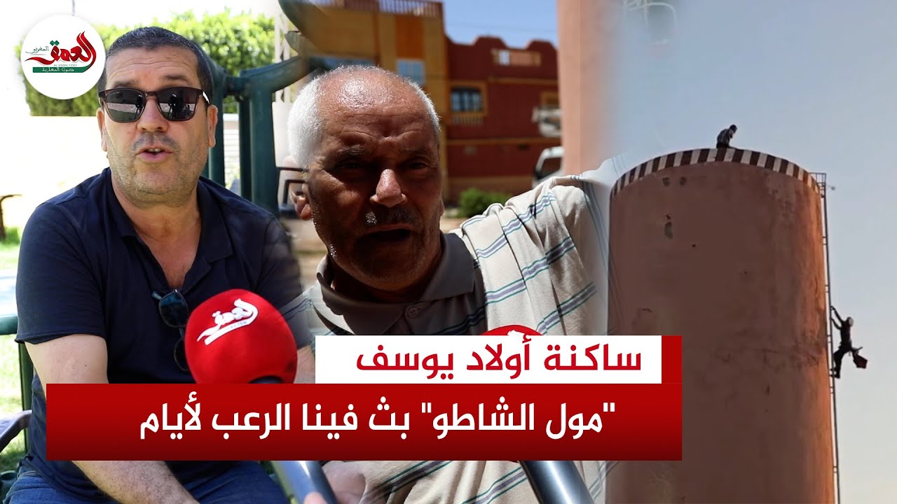 18 يوما من التوتر..  ساكنة أولاد يوسف ببني ملال  تروي لحظات رعب عاشتها بسبب اعتصام 