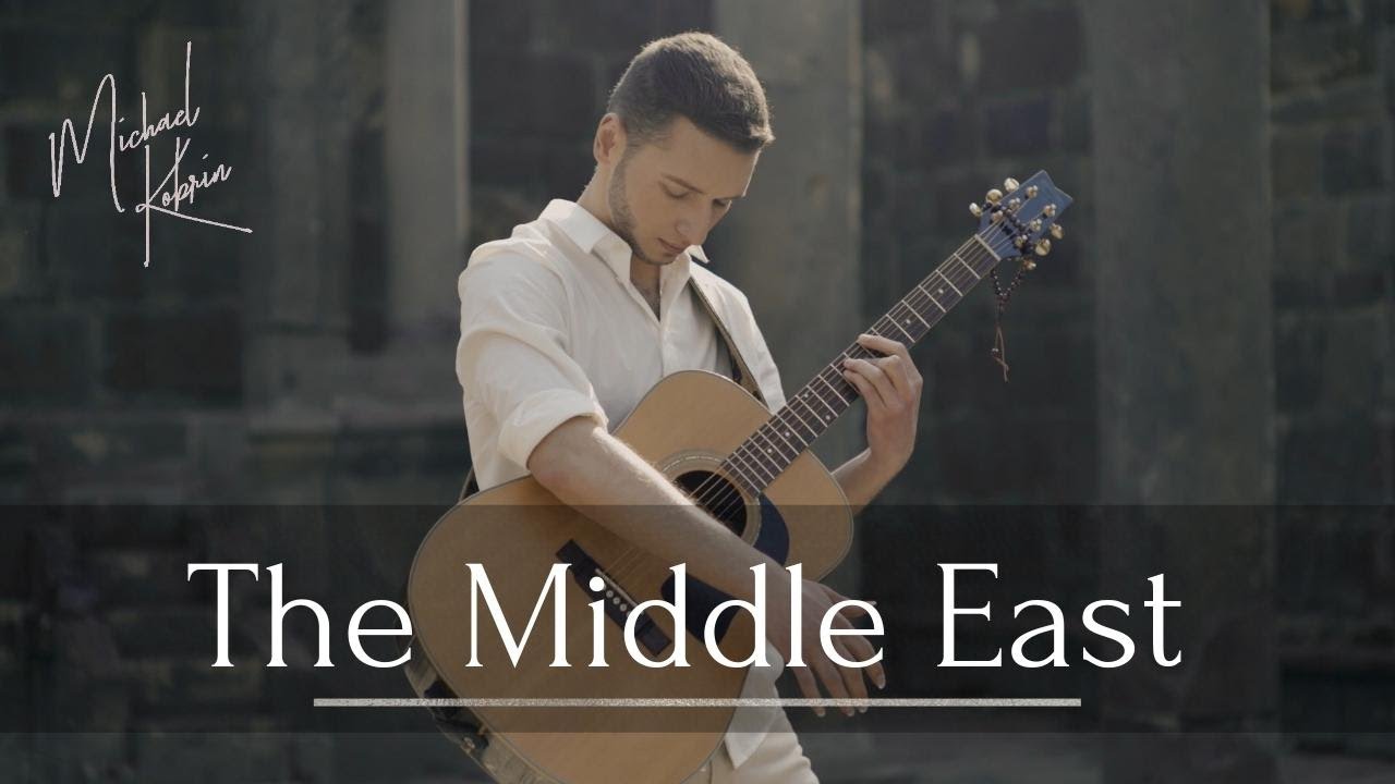 Michael Kobrin - The Middle East (מייקל קוברין)