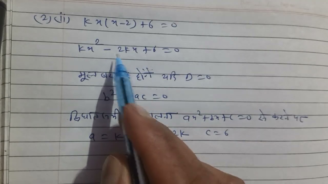Exercise 4.3 chapter 4 class 10 maths question number 2(ii) k मान ज्ञात करना