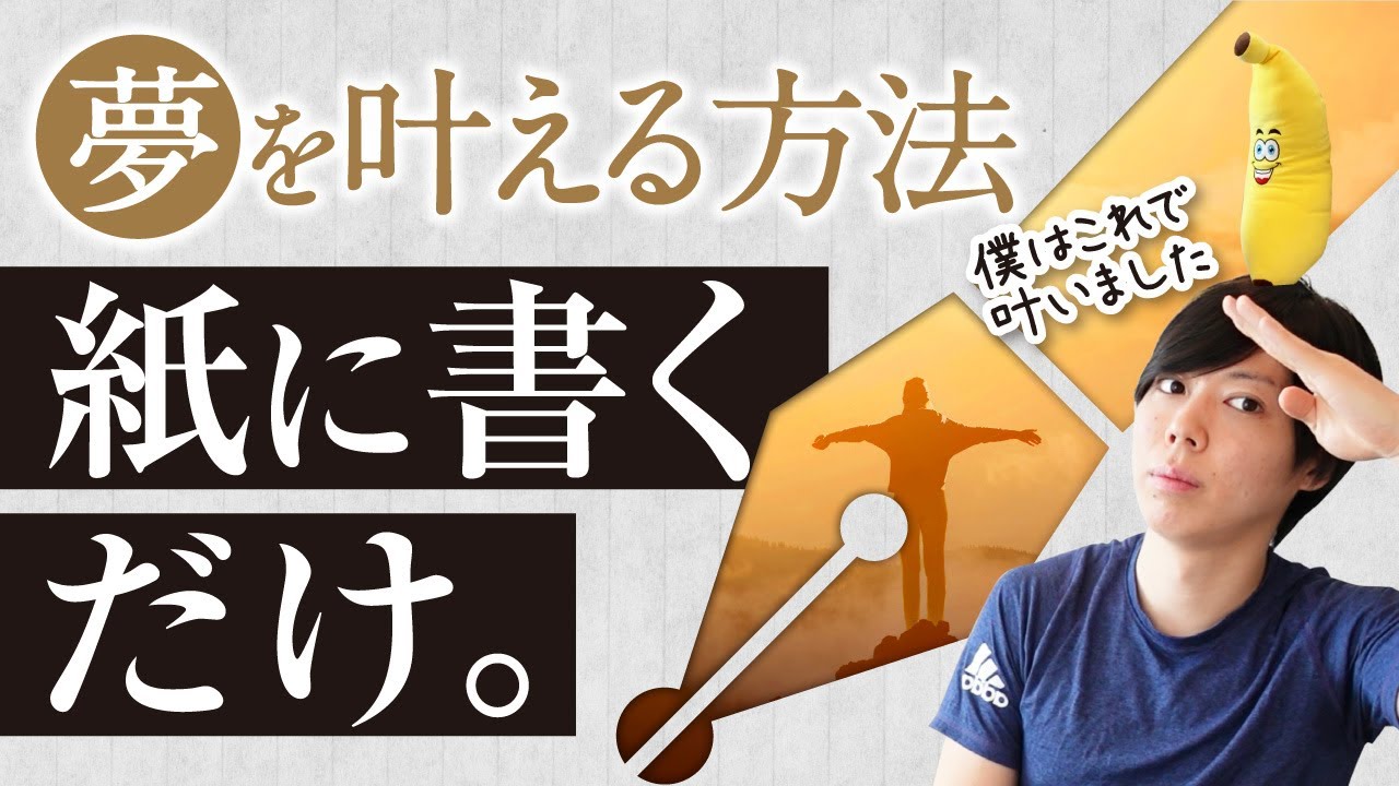夢を叶える方法【人生の幸福度を高める方法も、セットで解説します】