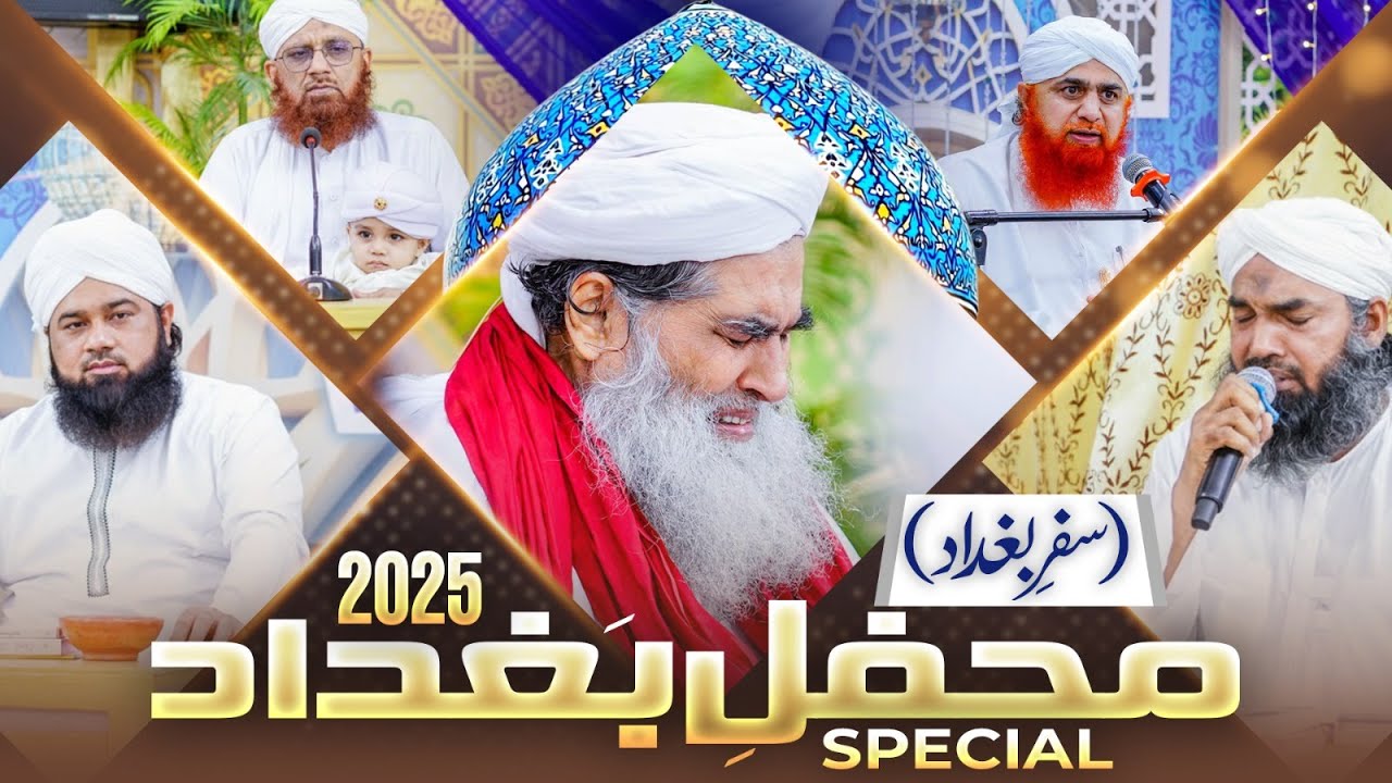 Mehfil e Baghdad 2025 | Special Safar e Baghdad Sharif | Maulana Ilyas Qadri and Maulana Imran Atari