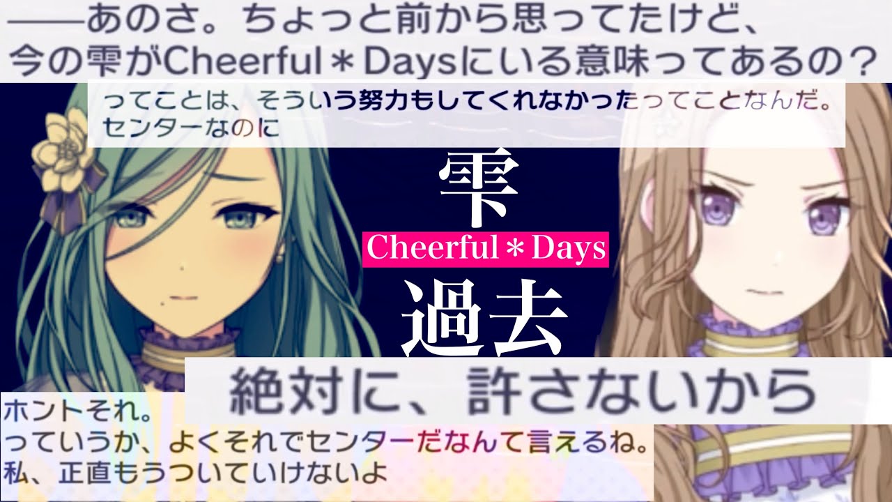 雫の悲しき過去「Cheerful＊Days」時代に彼女の身に何が起こったのか?まとめ【プロセカ】