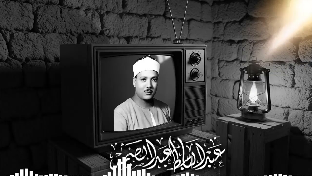 ساعة من الخشوع العميق بصوت أسطورة التلاوة | الشيخ عبدالباسط