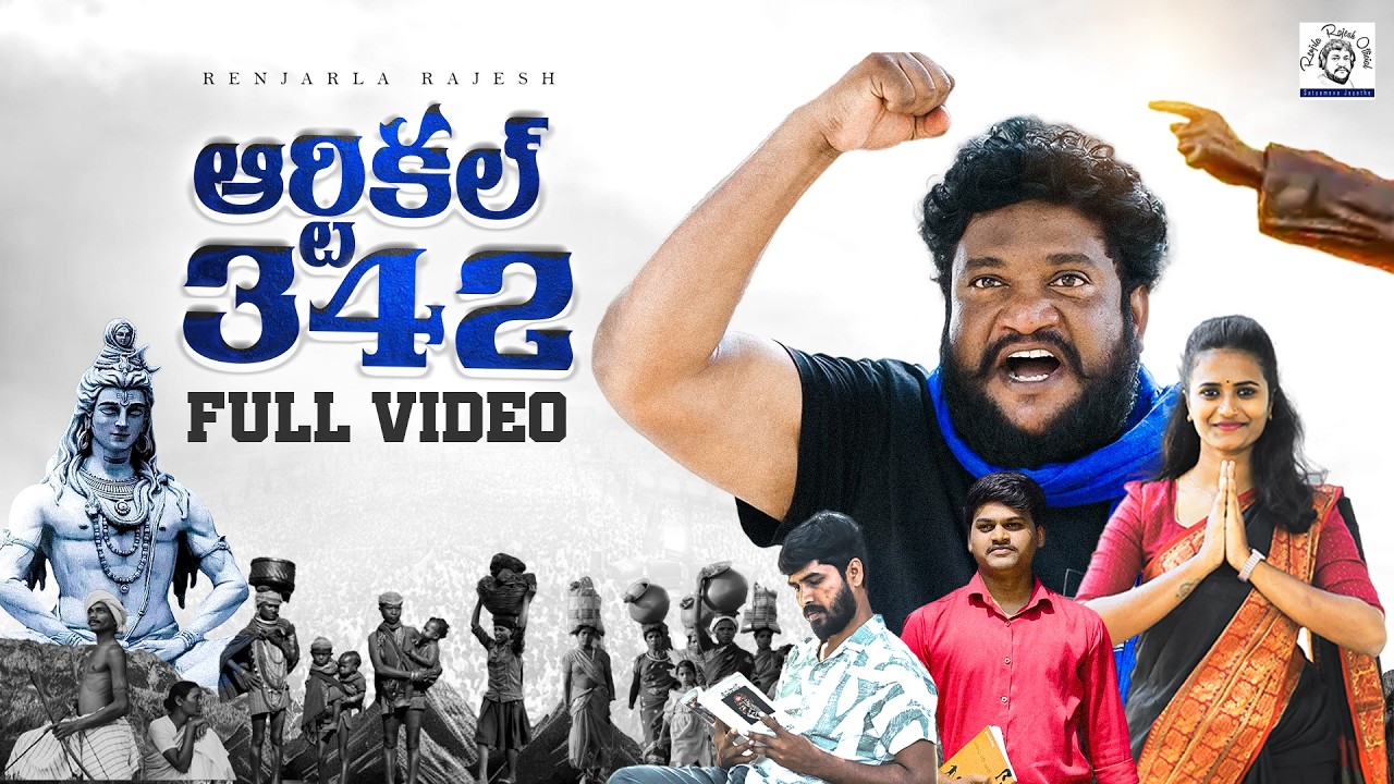 ARTICAL 342 FULL VIDEO RENJARLA RAJESH NAGALAXMI ARTICLE 342 FULL STORY 2025 #RENJARLARAJESHOFFICIAL