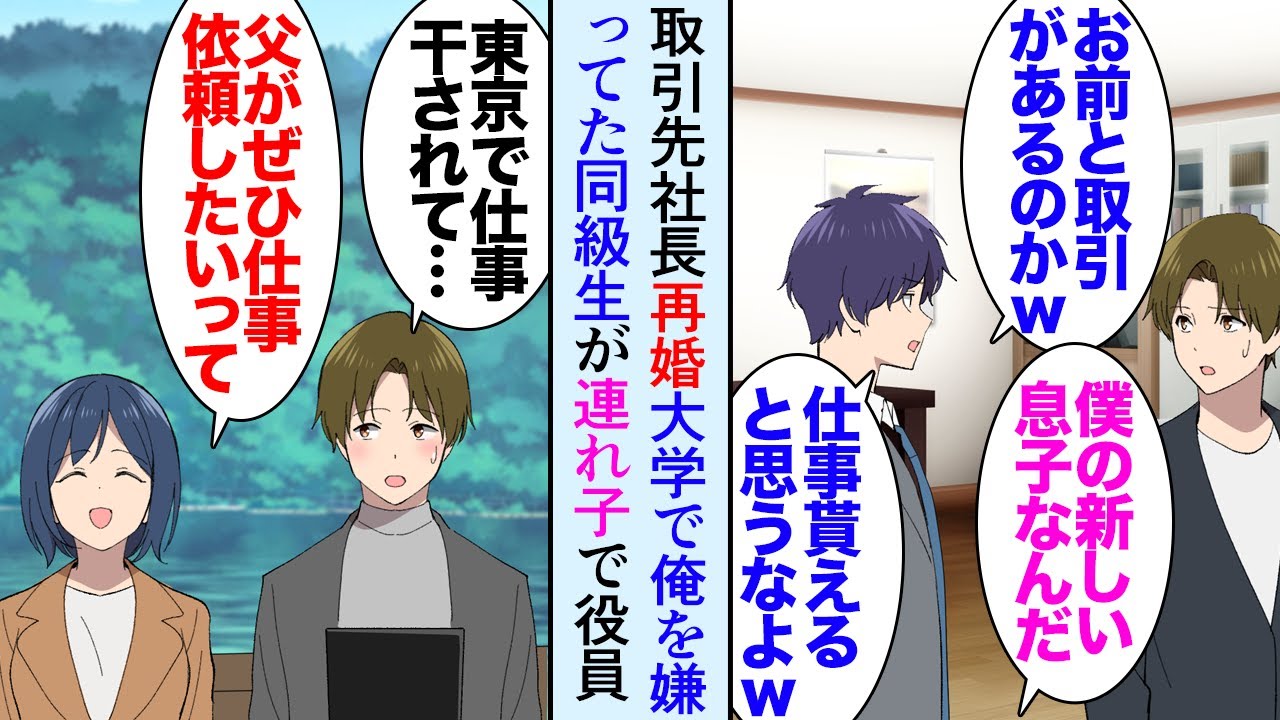 【漫画】絵の仕事をしている俺。取引先社長「再婚相手の息子に役員として働いて貰うことになった」大学時代俺を嫌って貶していた同級生で、俺は業界から干された→旅行先で「うちで仕事しないか？」【マンガ動画】