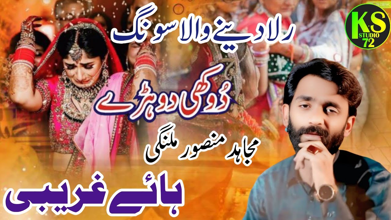 Gareebi Mujjahid Mansoor Malangi New Saraiki Song Official Video Song Ks Studio 72