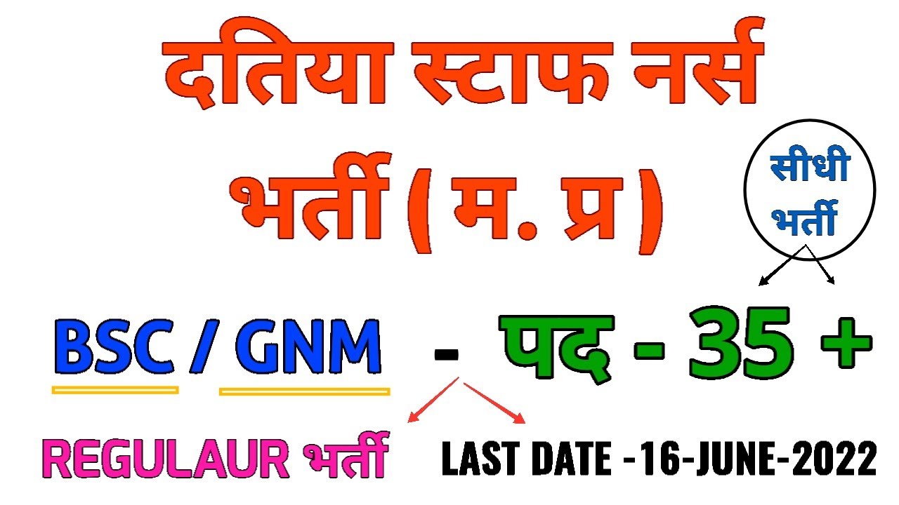 MP STAFF NURSE - DATIA MEDICAL COLLEGE STAFF NURSE VACANCY - POST - 35 + BSC / GNM - APPLY ONLINE
