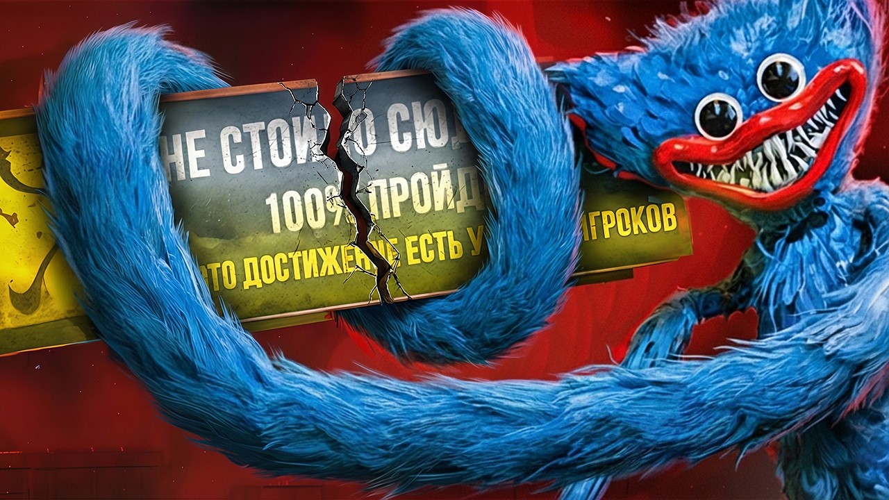 Я ПРОШЕЛ ВСЕ ЧАСТИ Poppy Playtime и это... [ КАК ЭТО БЫЛО ] 1 Часть