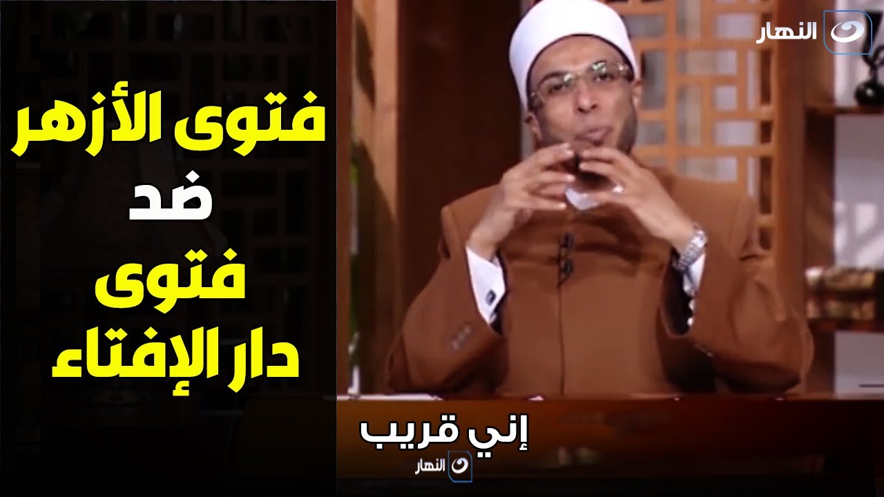 شيخ الأزهر موافق لكن شيخ دار الإفتاء رافض !! .. متصلة محتارة بين رأيين تدي أخوها الورث بتاعه ولا لأ