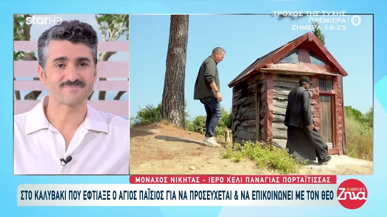 Αγιος Παίσιος Στο καλυβάκι του στο Αγιο Ορος