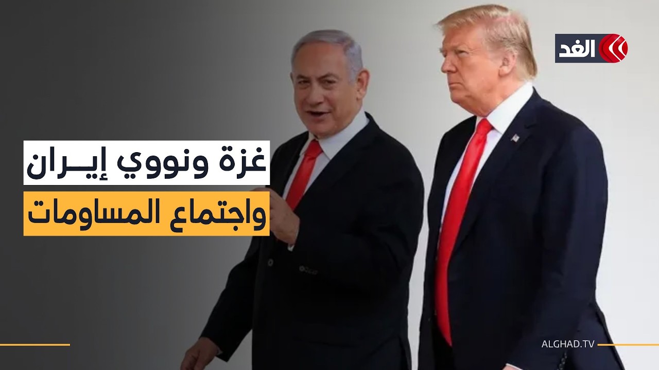 نتنياهو وترمب في لقاء لمناقشة الصفقة الأخطر في المنطقة