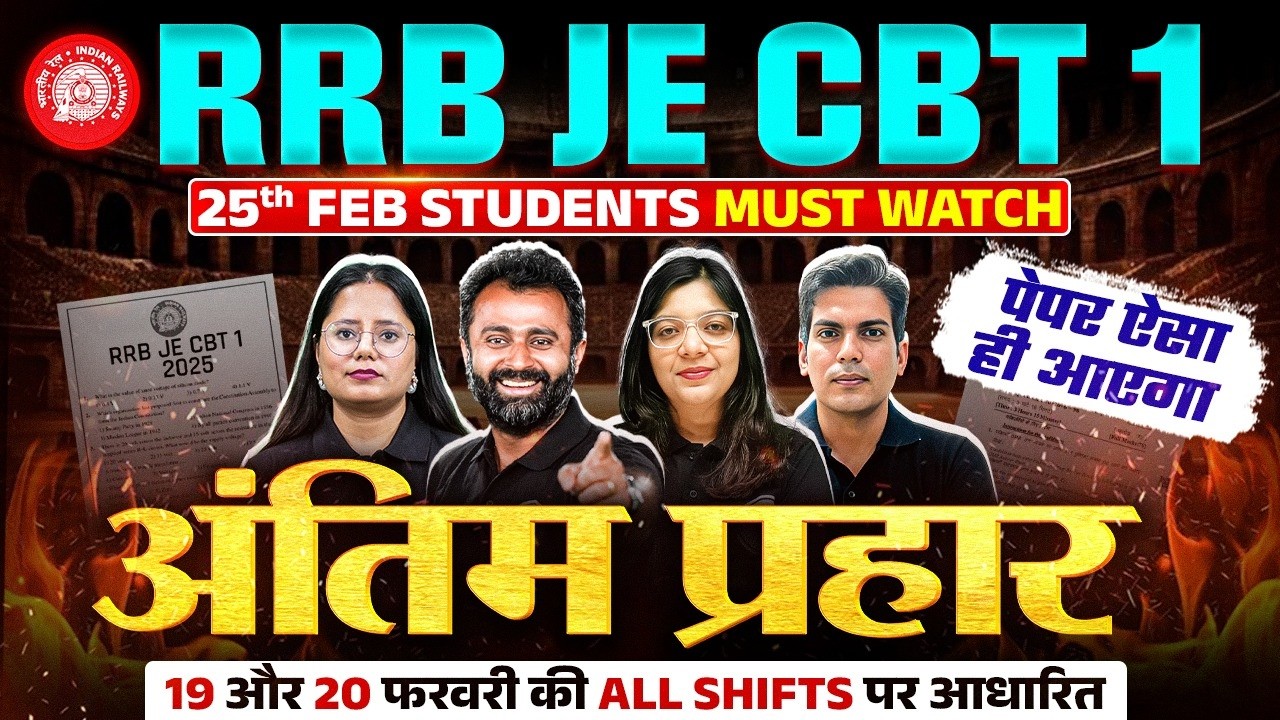 RRB JE CBT 1 25 Feb Paper Hacked! | RRB JE Most Expected Paper for 25th Feb Aspirants | RRB JE CBT 1